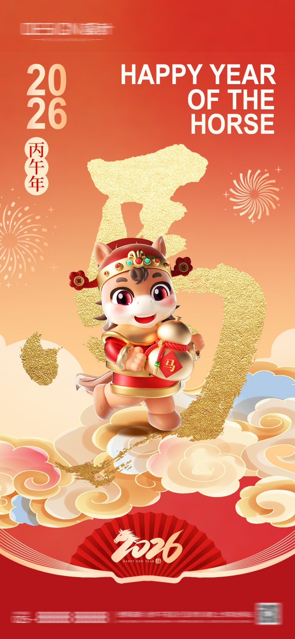 2026年马年元旦海报展架易拉宝