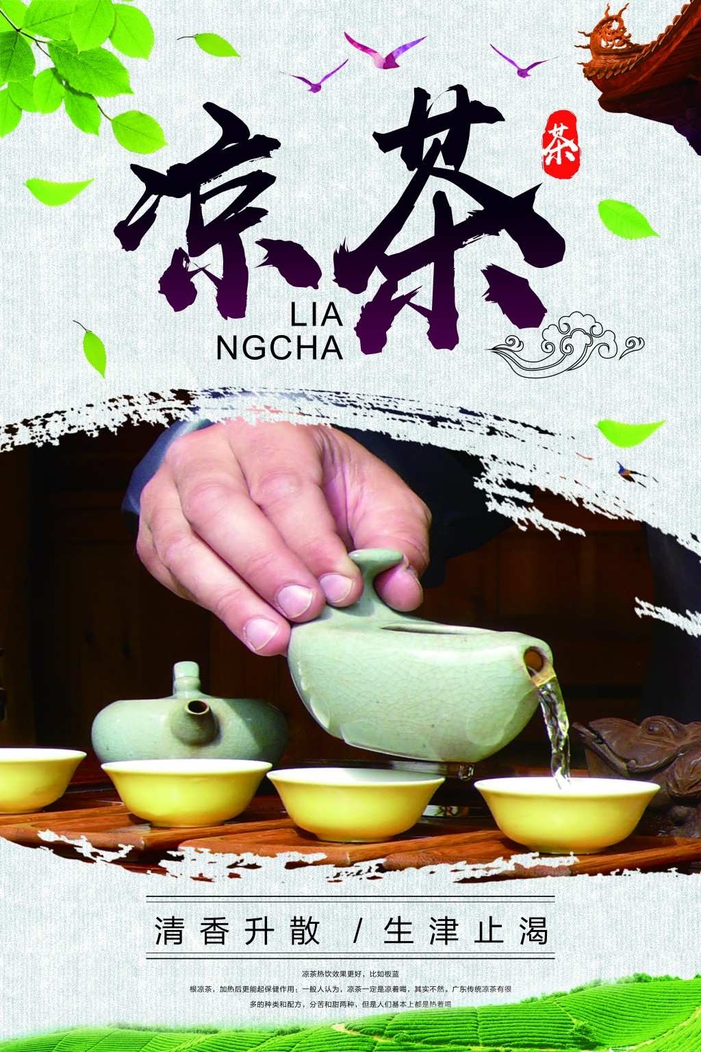 餐饮美食凉茶展板海报 (17)