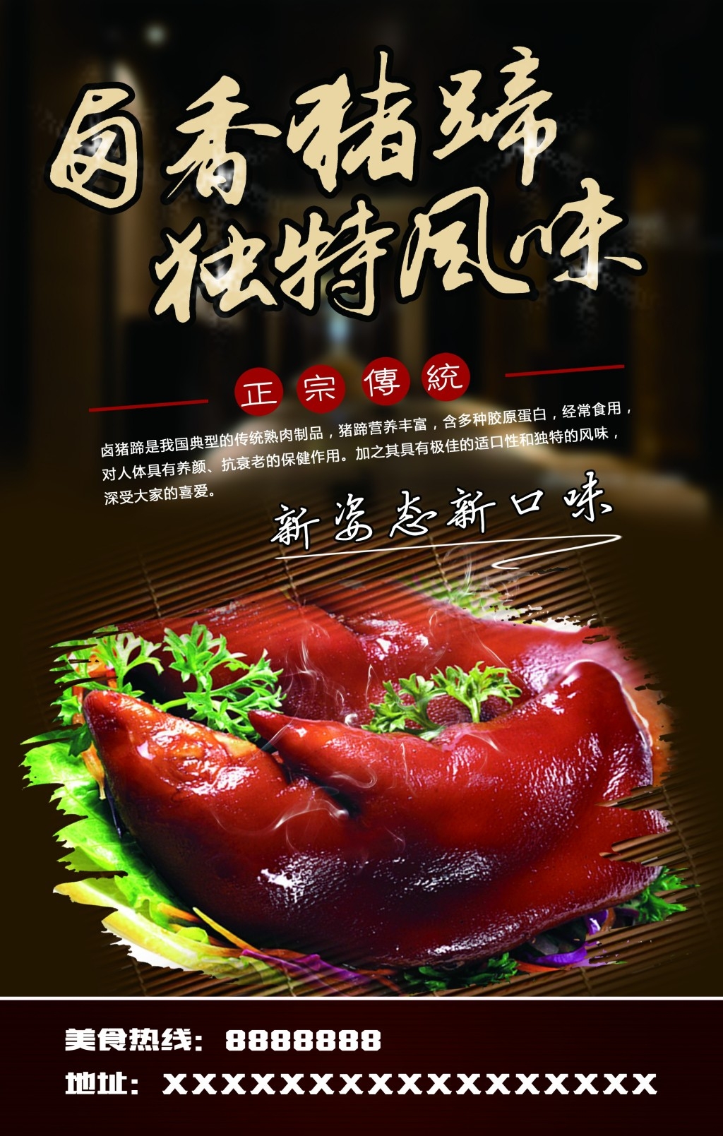 餐饮美食卤香猪手猪蹄宣传促销展板海报