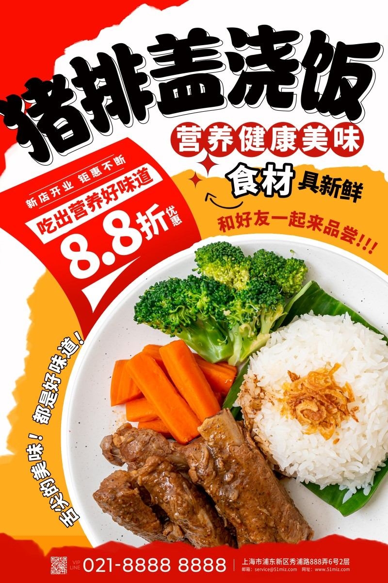 精品餐饮饭店猪排盖浇饭促销海报