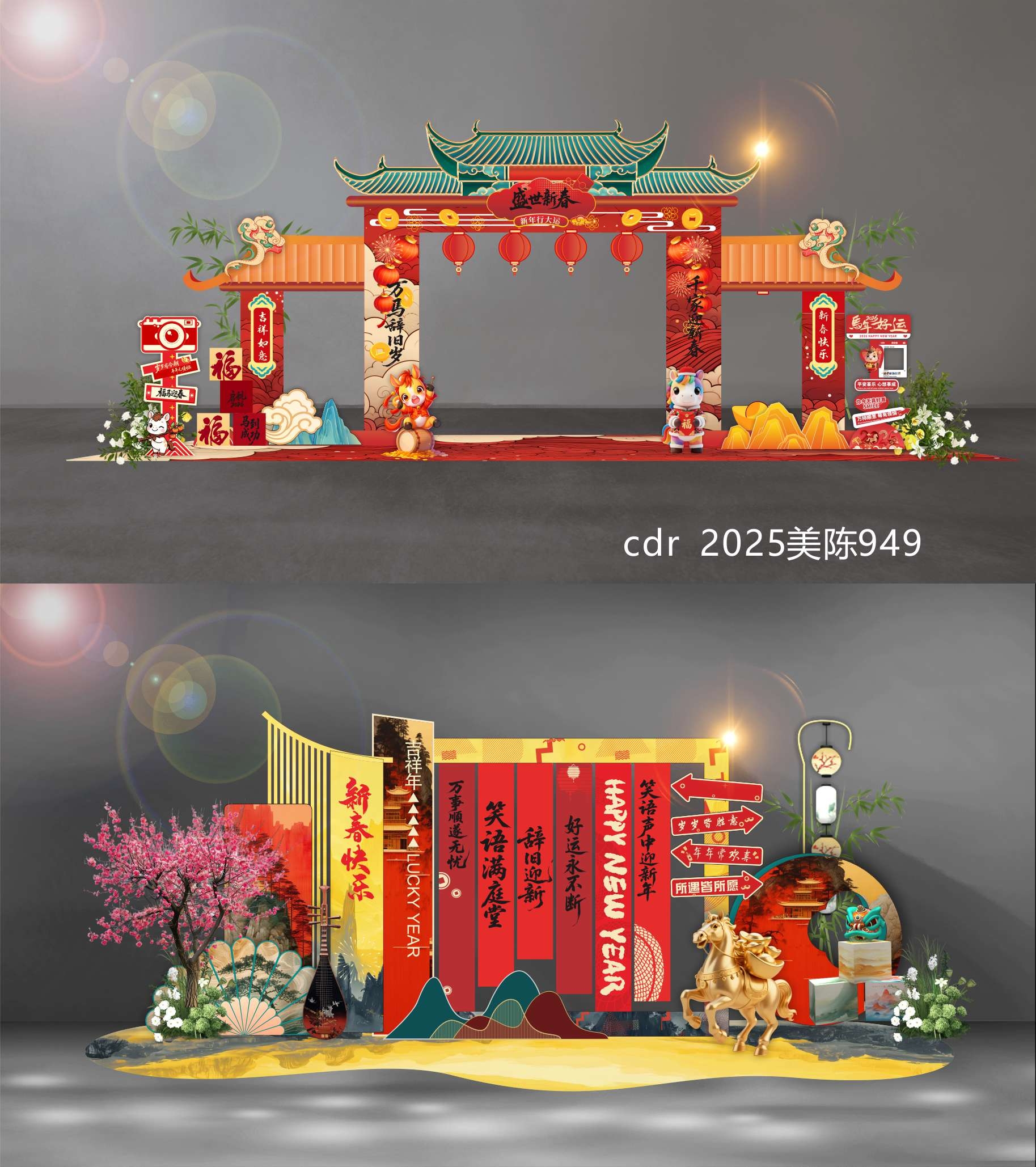 2026 马年 新年 元旦 美陈 国风美陈 龙门 拱门 舞台 舞美 DP点 打卡点 国潮  中国风