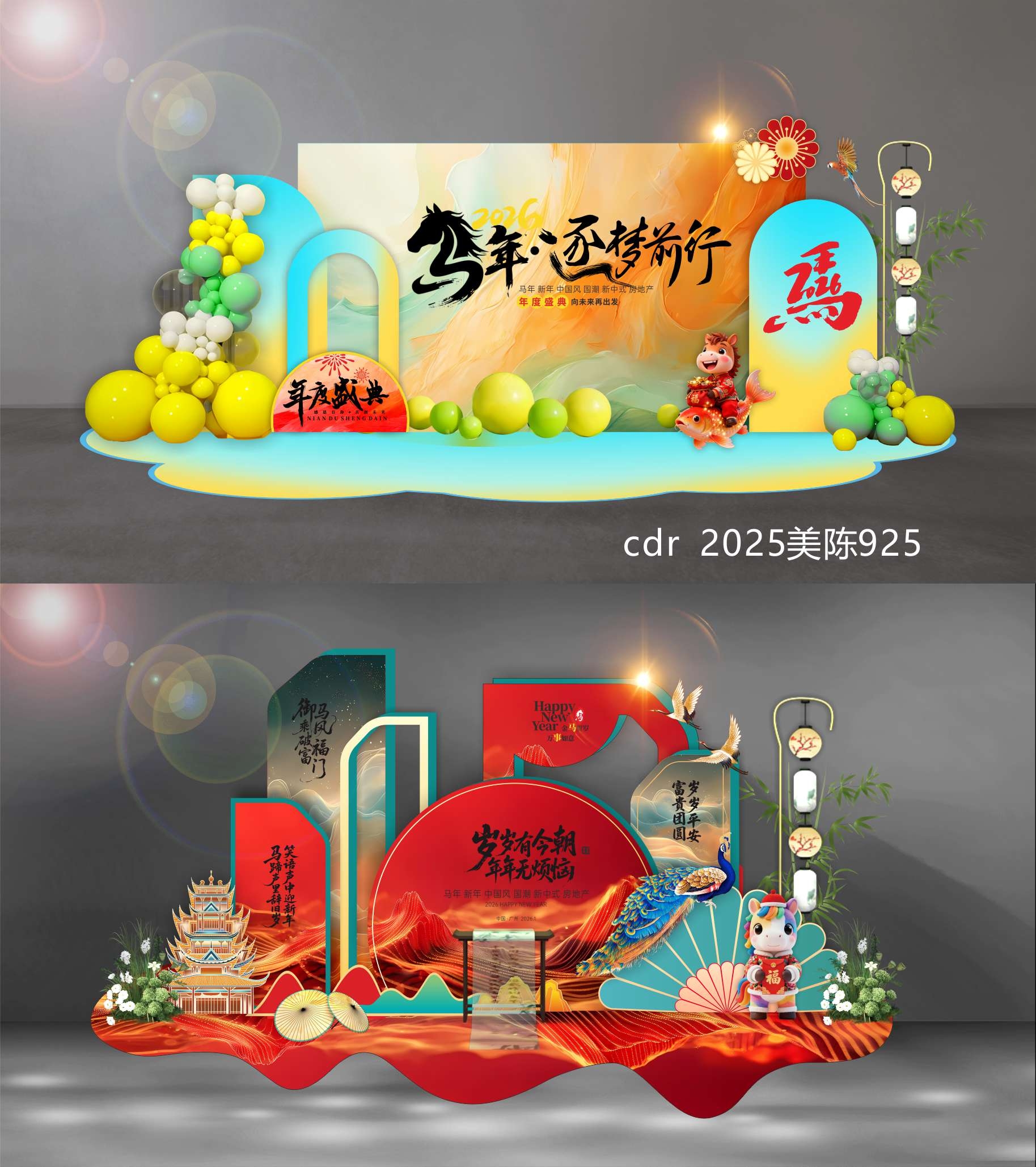 2026 马年 新年 美陈 国风美陈 DP点 打卡点 中国风 国潮