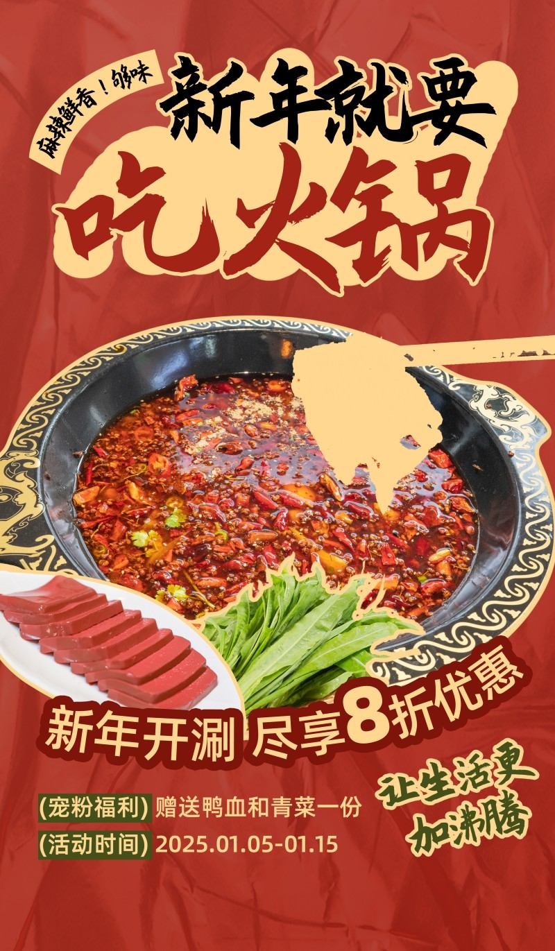 红色精品火锅店新年打折促销海报