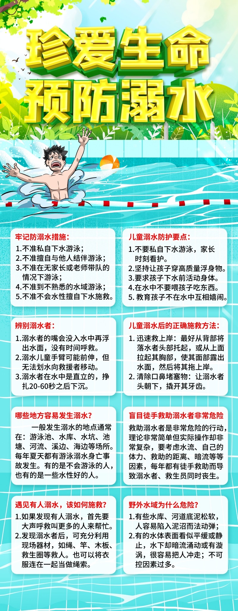 夏季暑期暑假游泳防溺水安全教育知识展架易拉宝