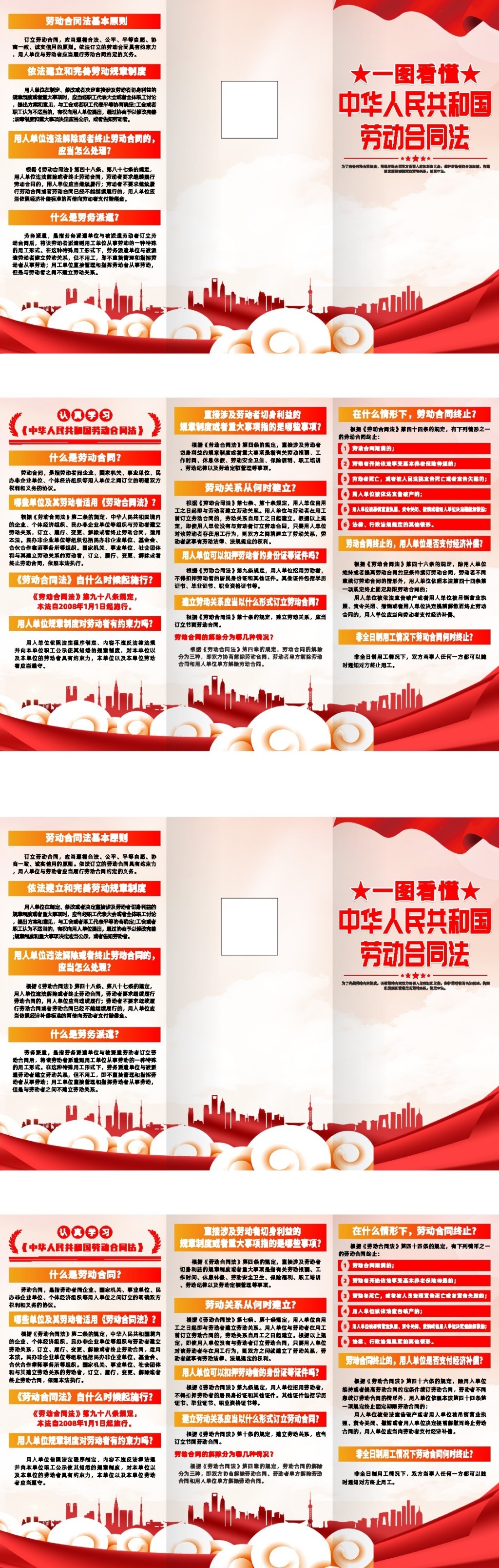 劳动合同法宣传三折页 (3)