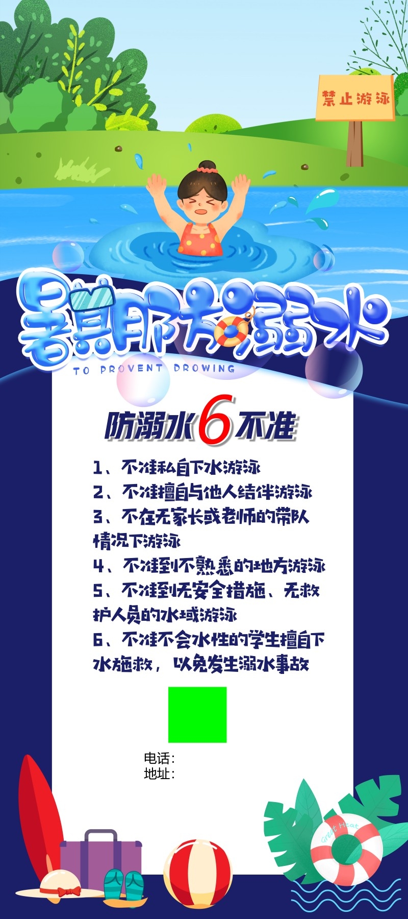 夏季暑期防溺水六不准立体字展架易拉宝