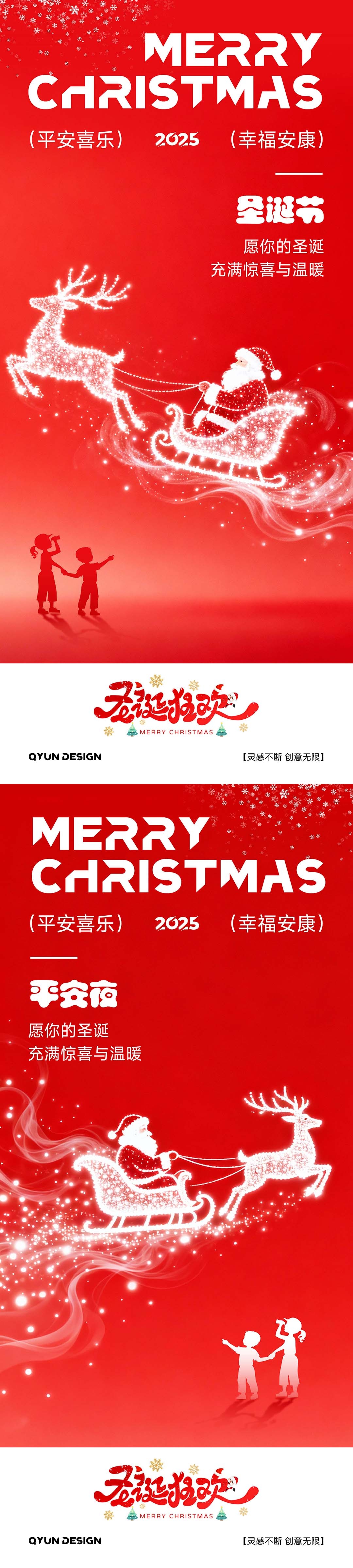 平安夜圣诞节海报