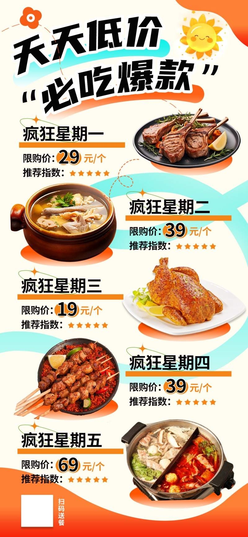 餐饮饭店烧烤店菜单打折促销海报
