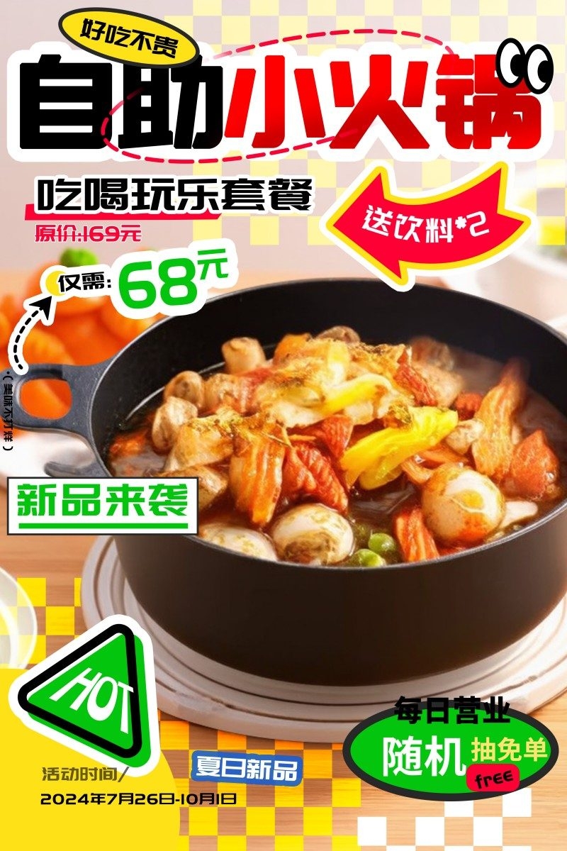 自助小火锅打折促销海报