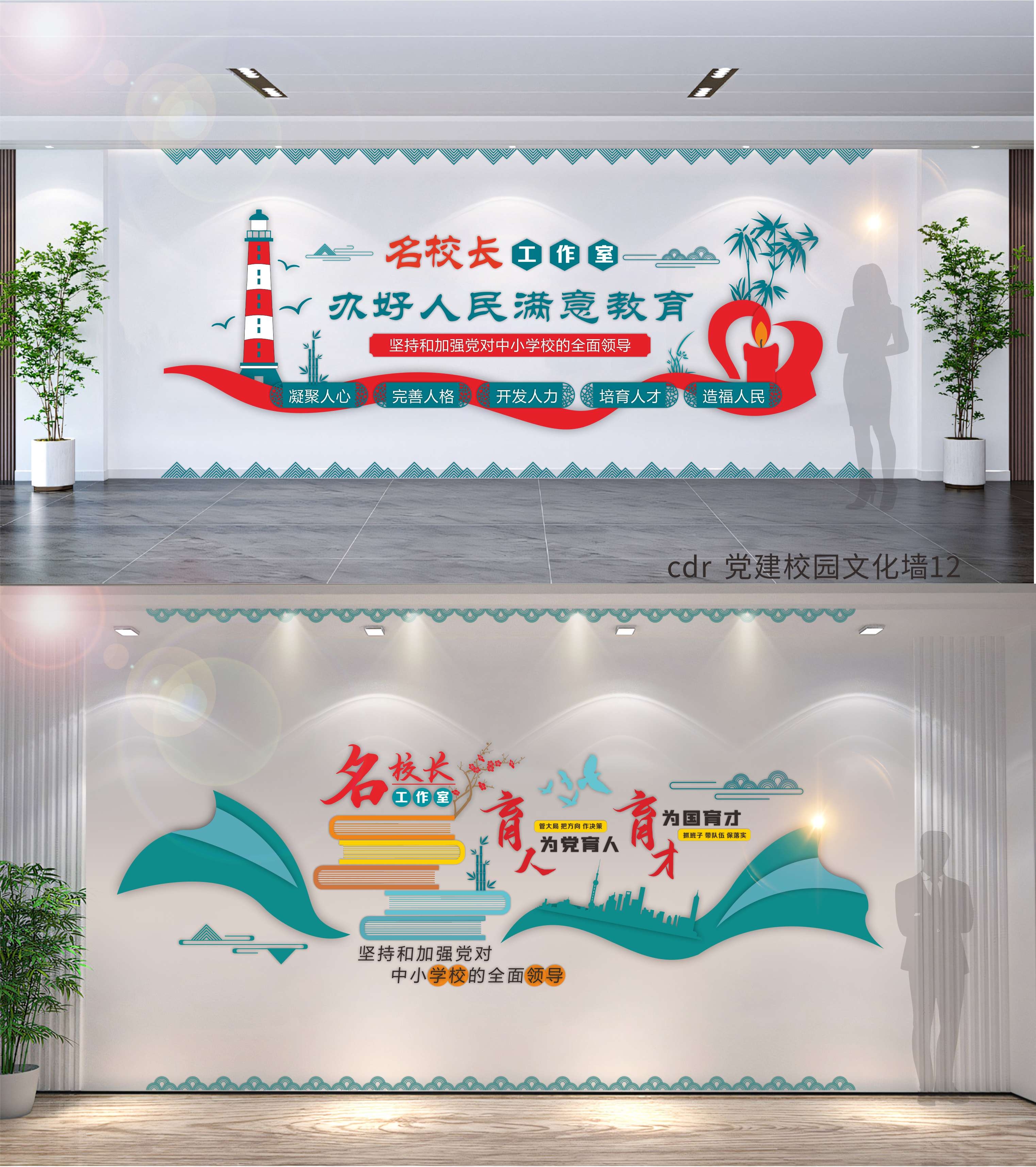 名校长办公室文化墙 校园文化墙 中式文化墙 国风美陈