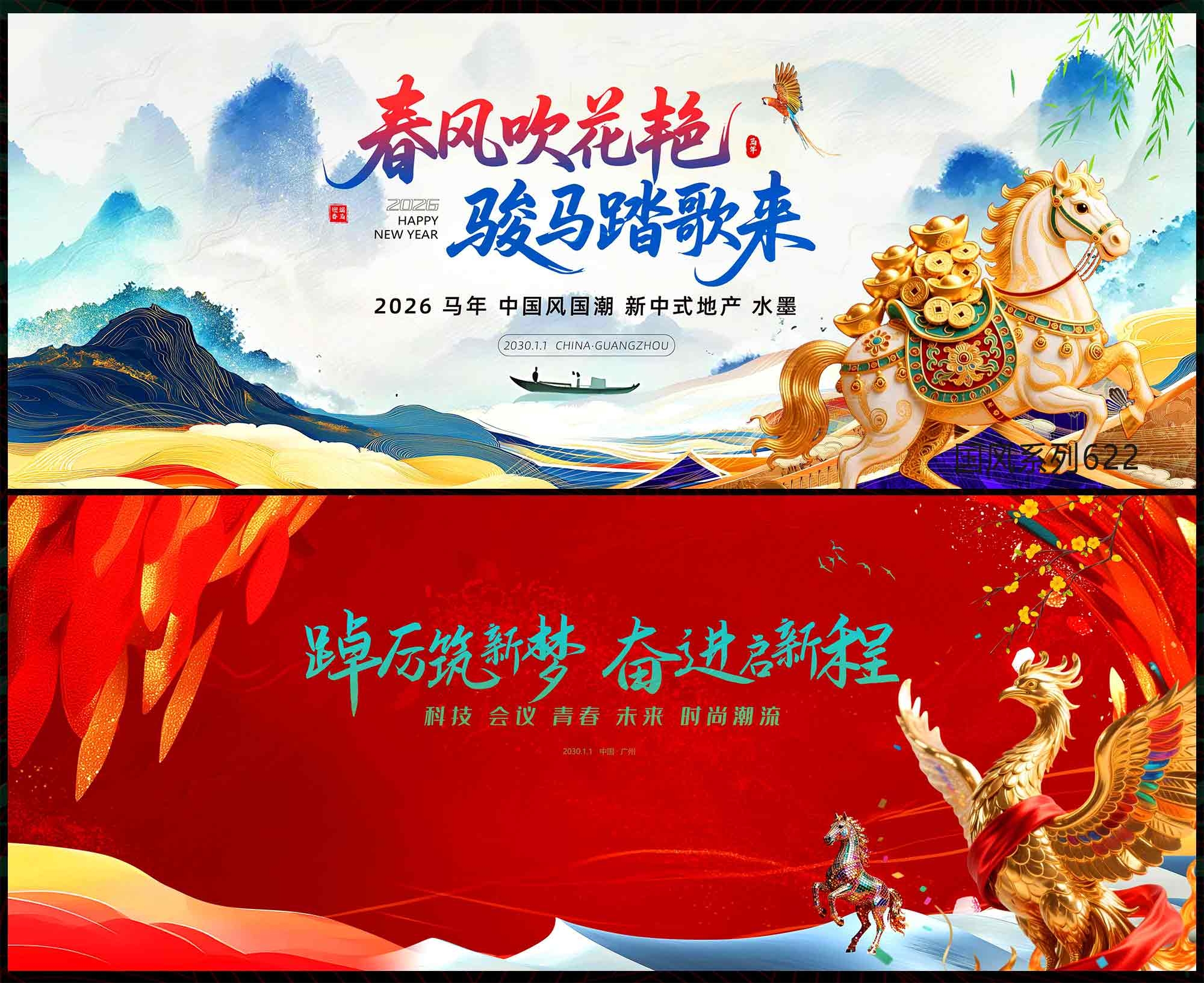 2026 马年 国风KV 千里江山 中国风 国潮  新中式 房地产 主画面 水墨山水 主视觉 (15)