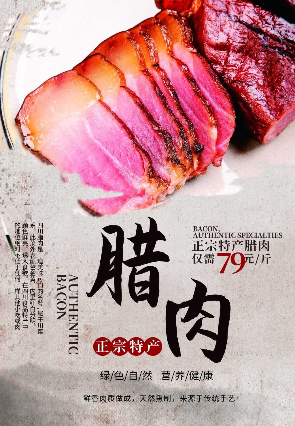 餐饮美食腊肉展板海报 (15)