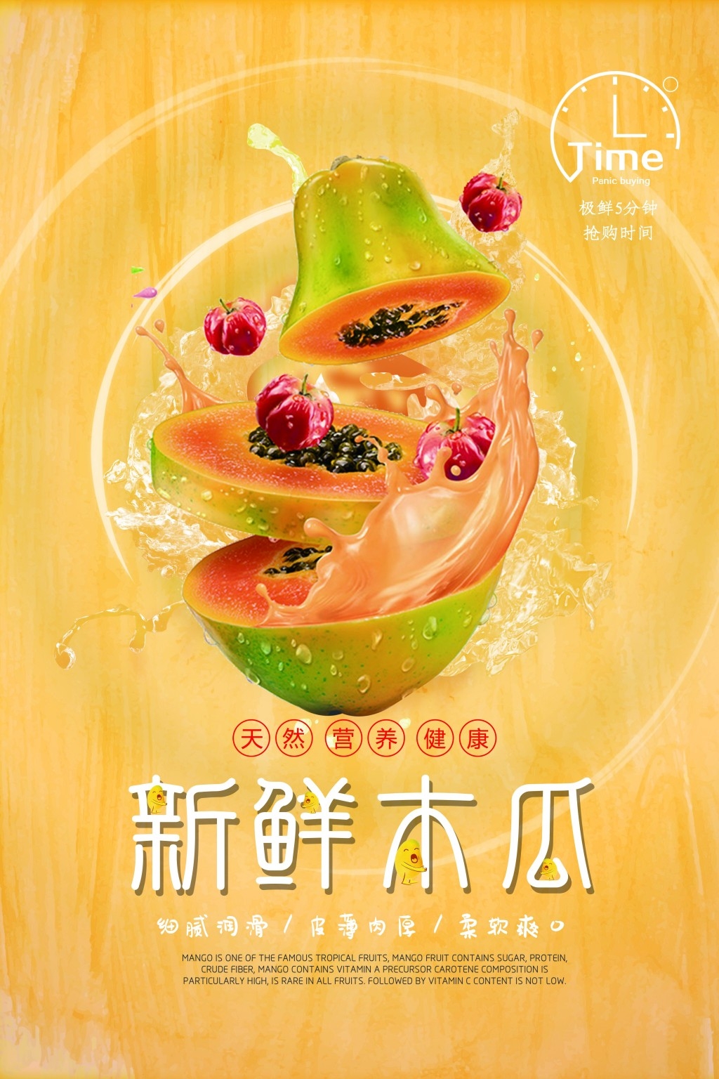 水果木瓜海报展板 (7)