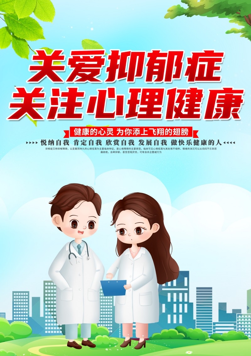 03抑郁症科普知识DM宣传单页