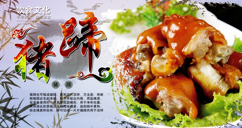 餐饮美食猪蹄文化介绍宣传促销展板海报