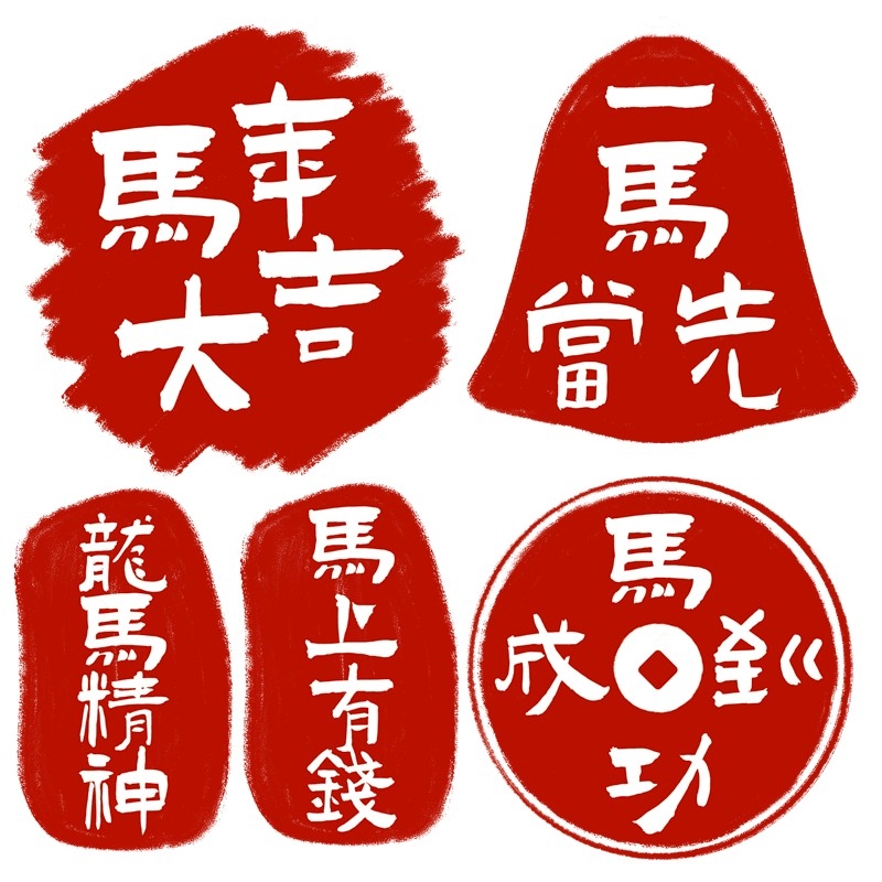 2026马年大红印章图案