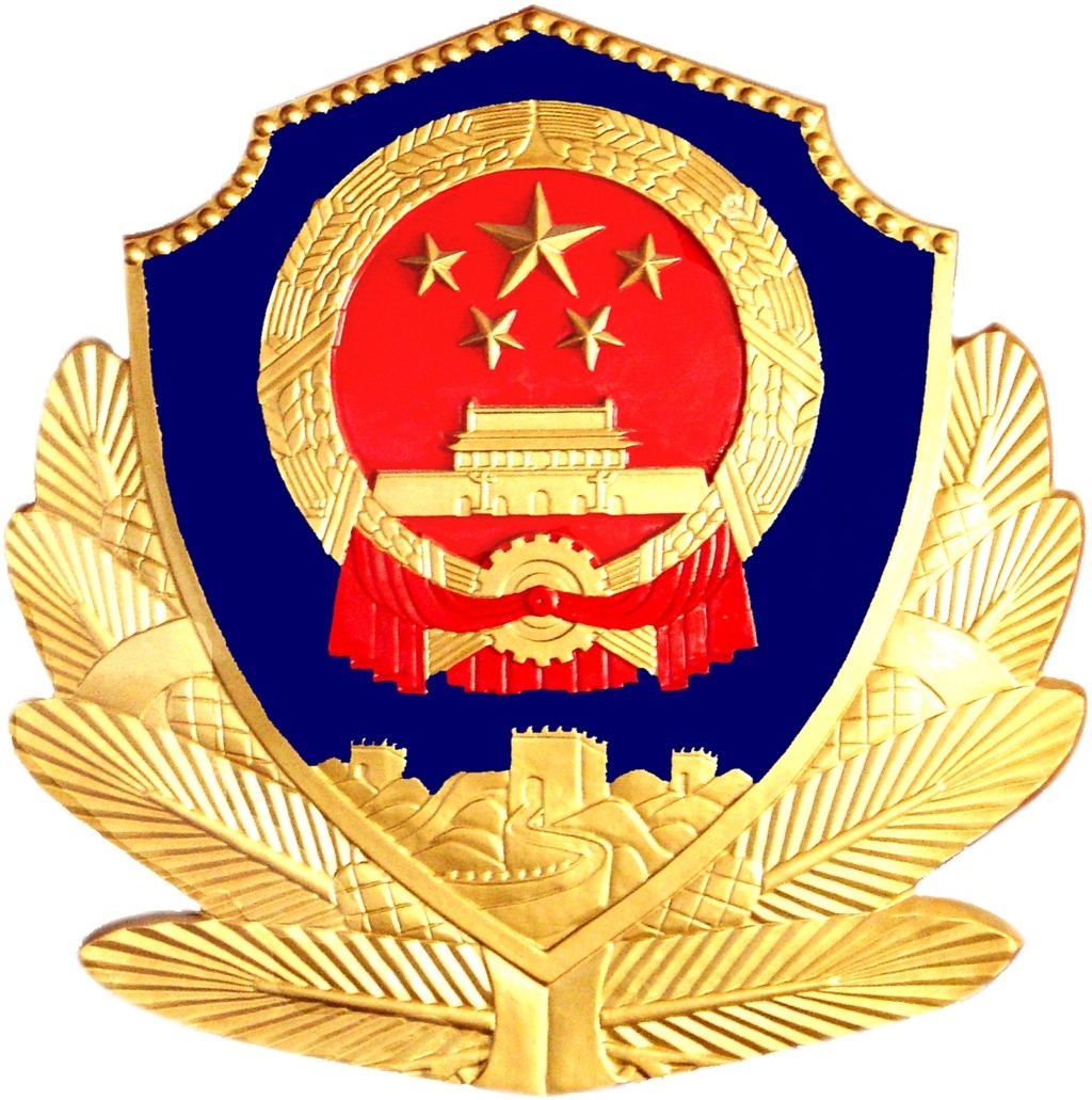 中国人民警察警徽徽章徽标标识