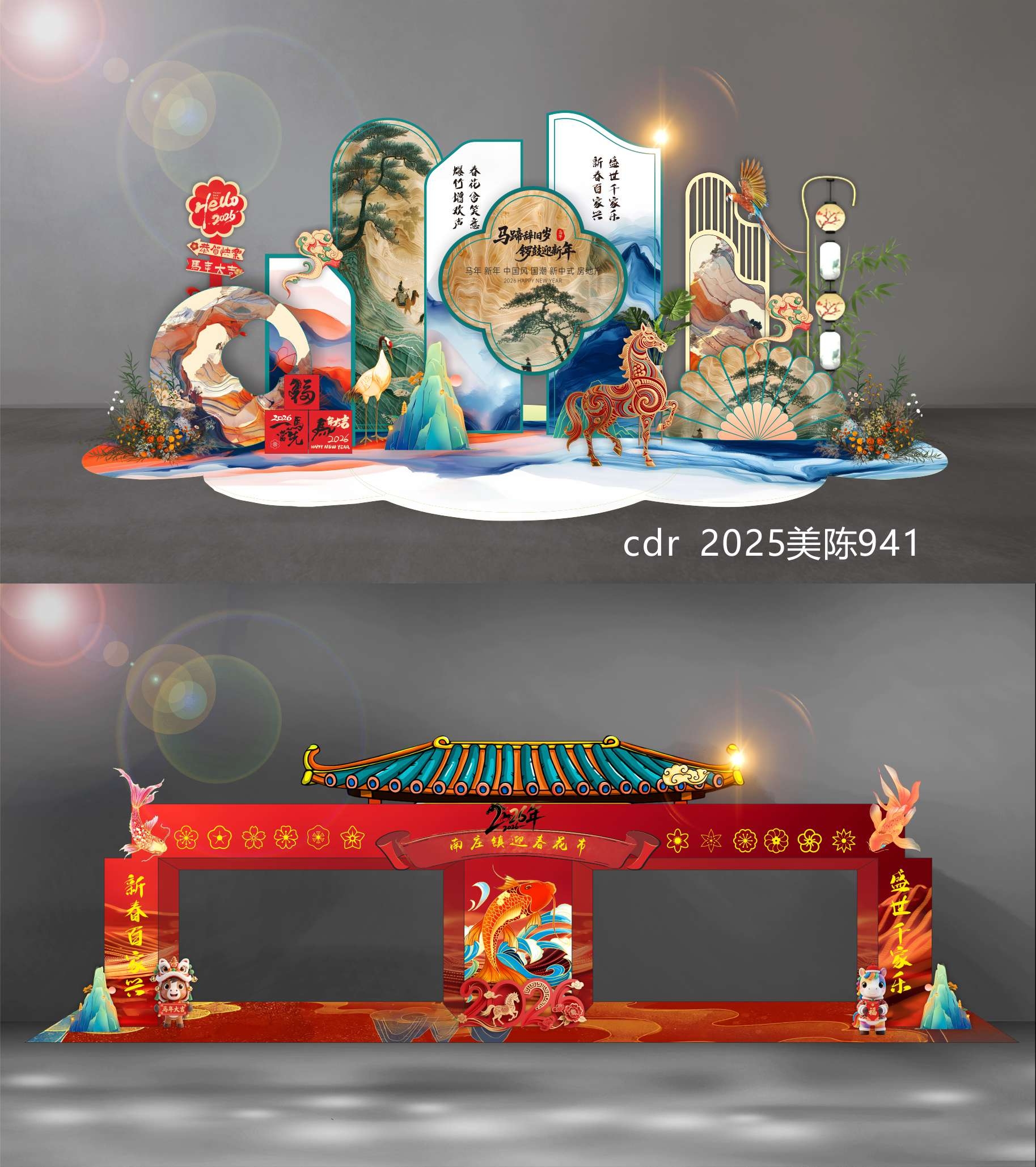 2026 马年 新年 元旦 美陈 国风美陈 DP点 打卡点 国潮  中国风