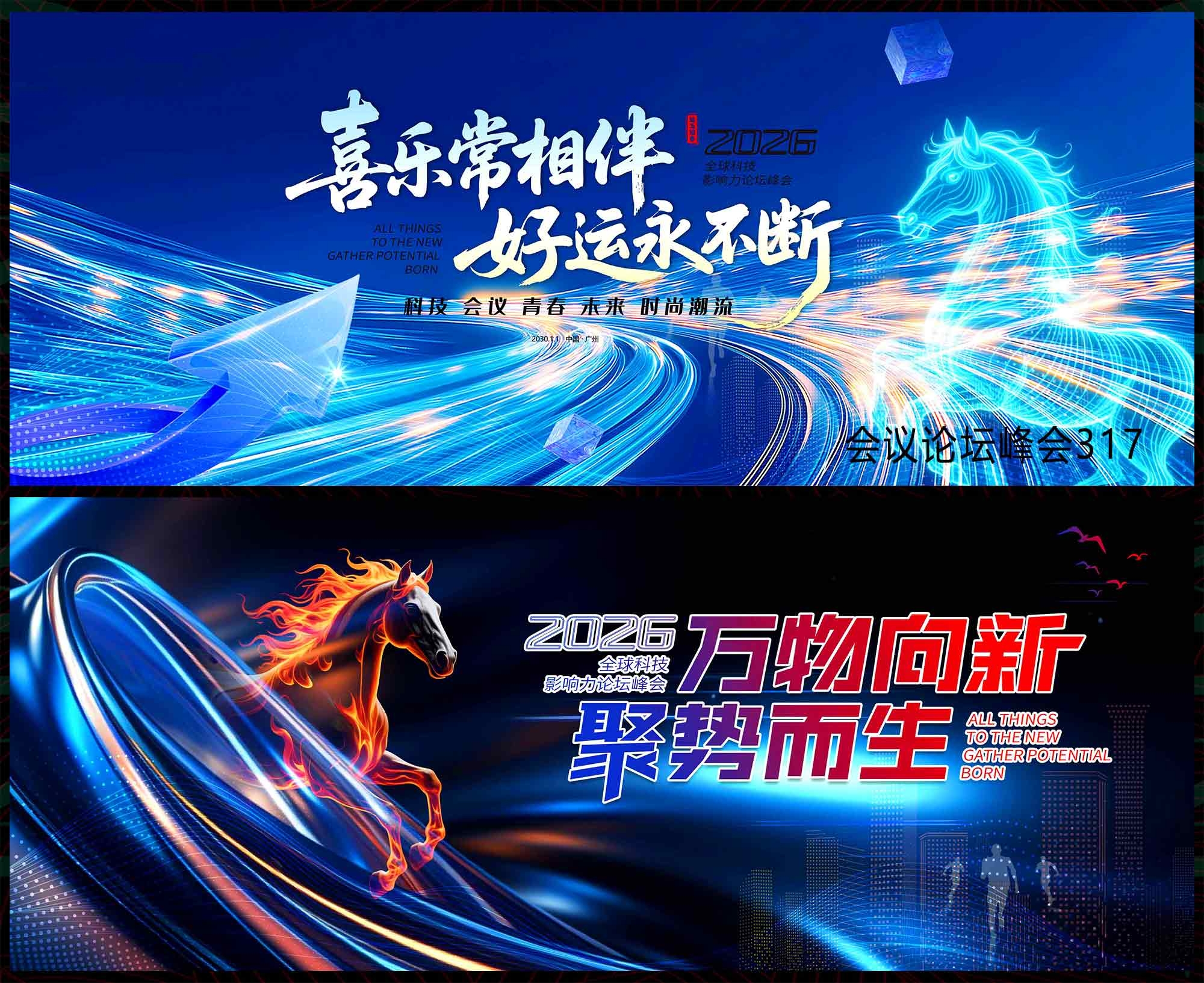 2026 马年 科技KV 会议论坛 年会庆典 发布会 山峰 扬帆起航 (16)