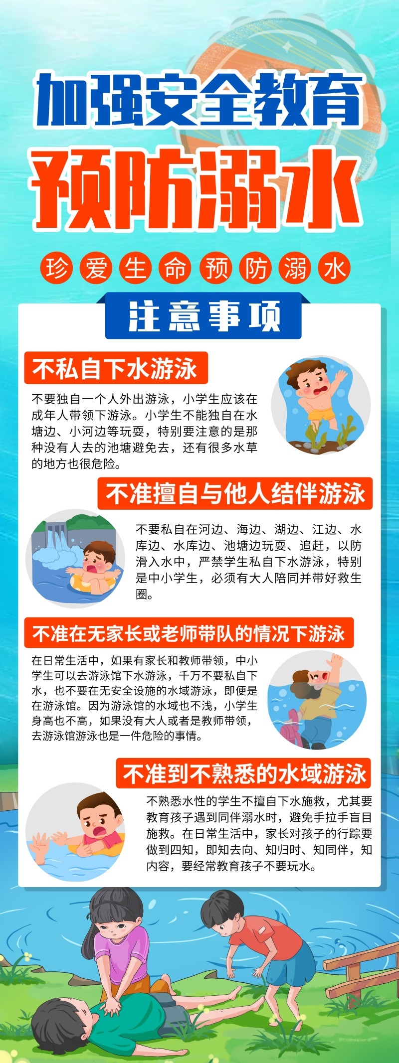 夏季暑期加强安全教育预防溺水展架易拉宝