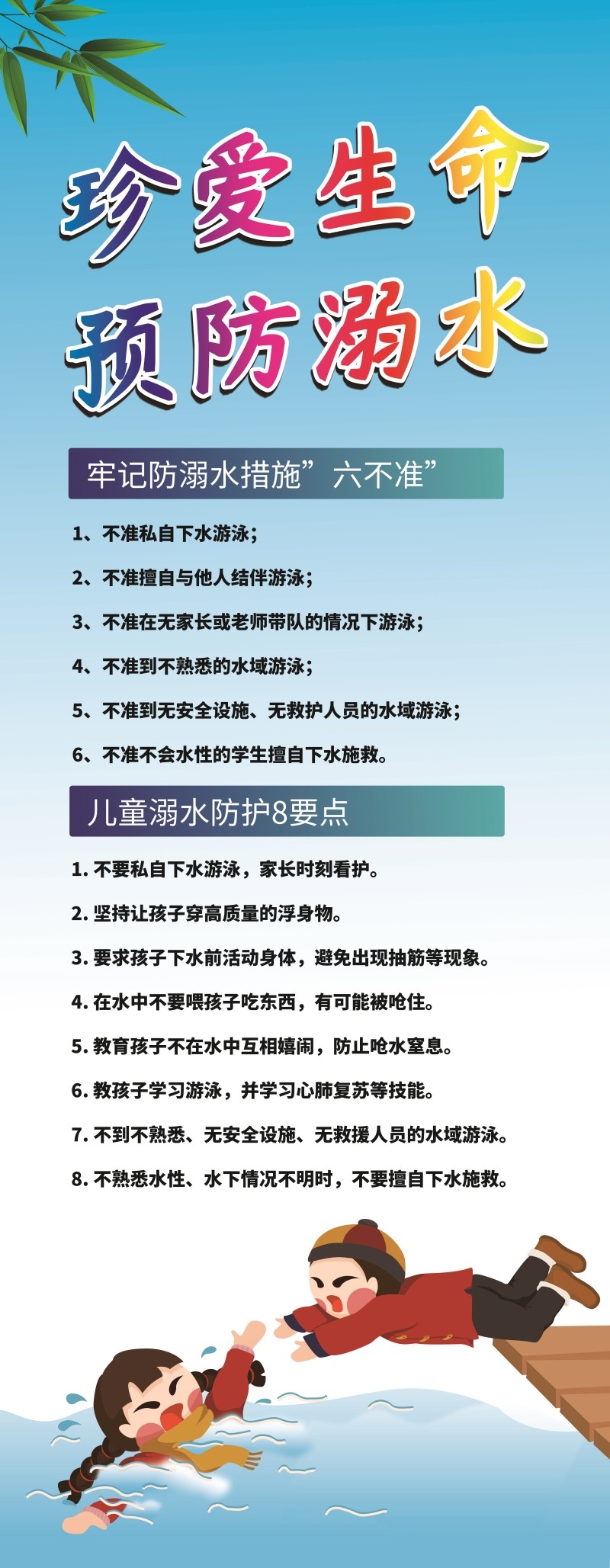 夏季暑期游泳防溺水珍爱生命预防溺水展架易拉宝