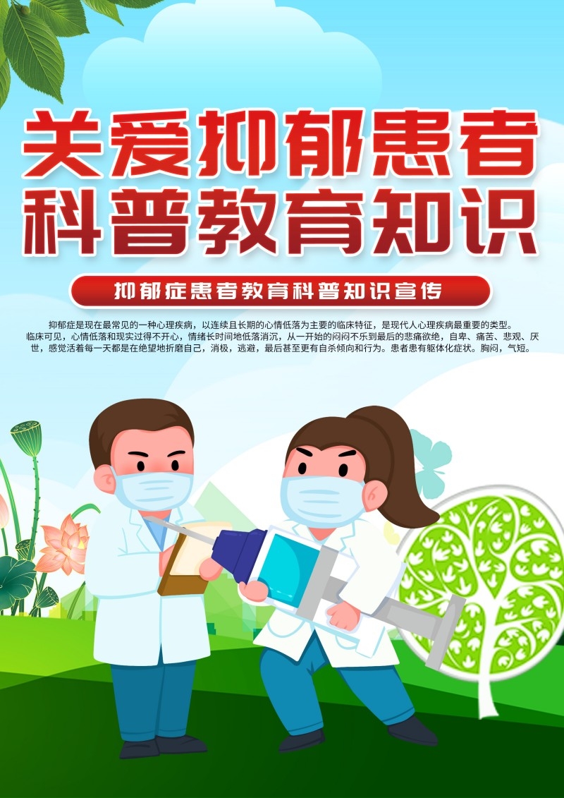 01抑郁症科普知识DM宣传单页