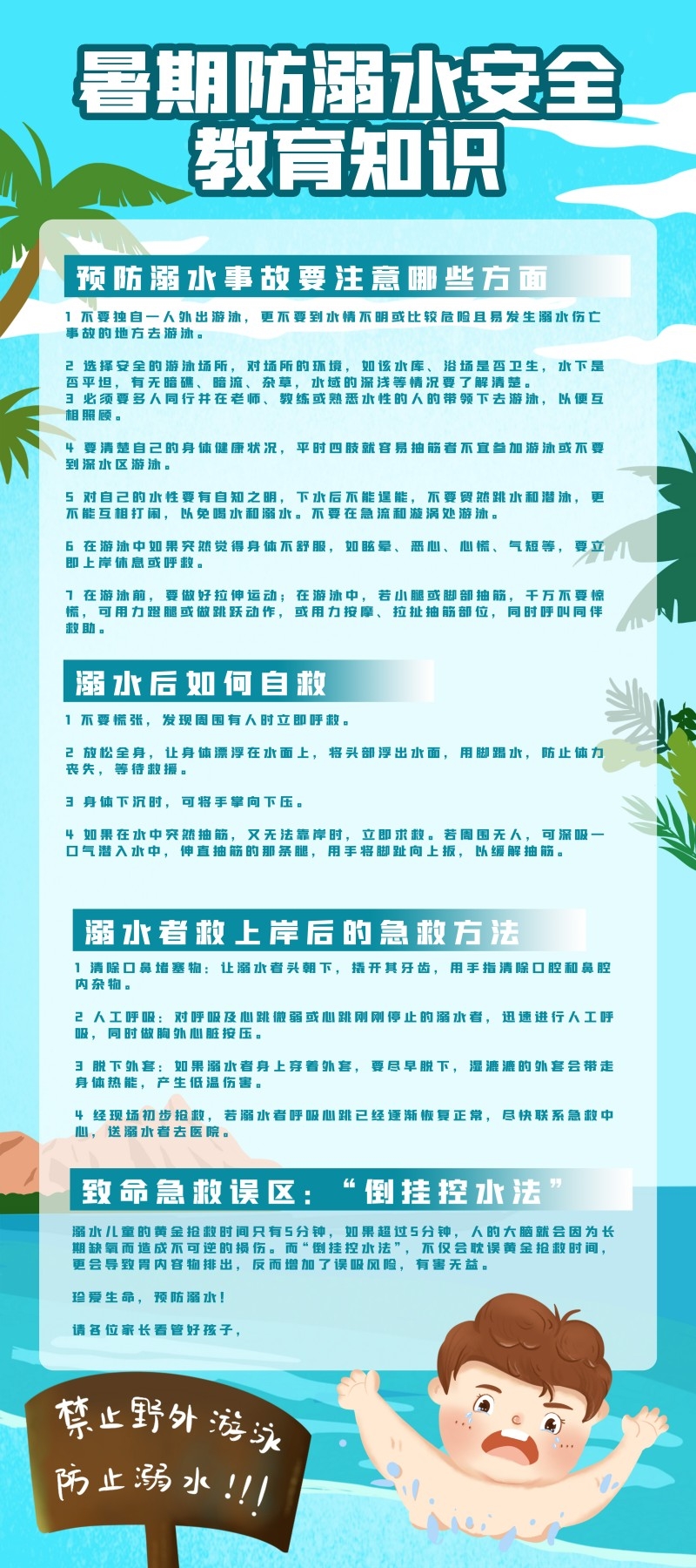 暑期防溺水安全教育知识展架易拉宝