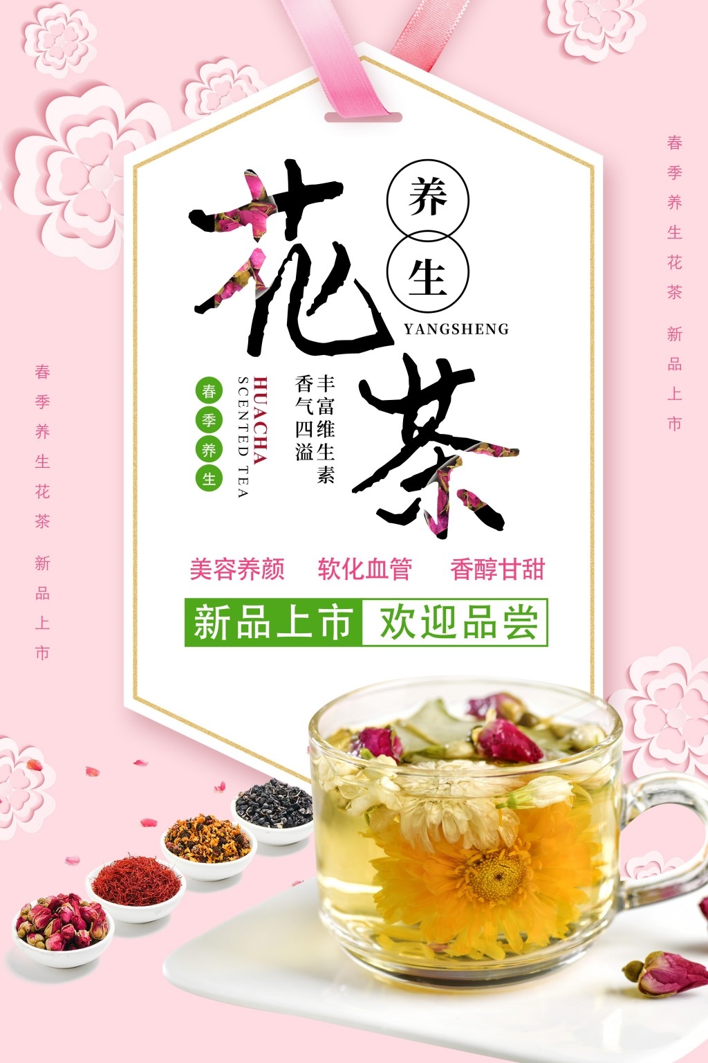 餐饮美食精选简约花茶海报