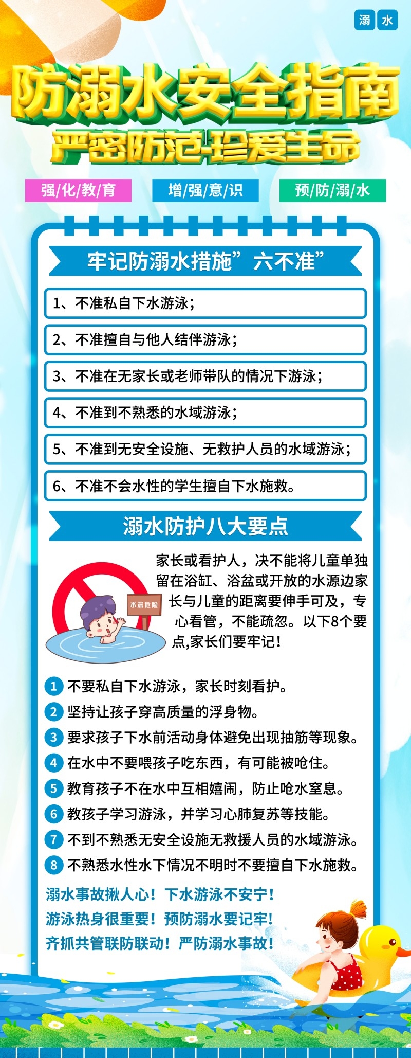 夏季暑期暑假防溺水安全指南展架易拉宝