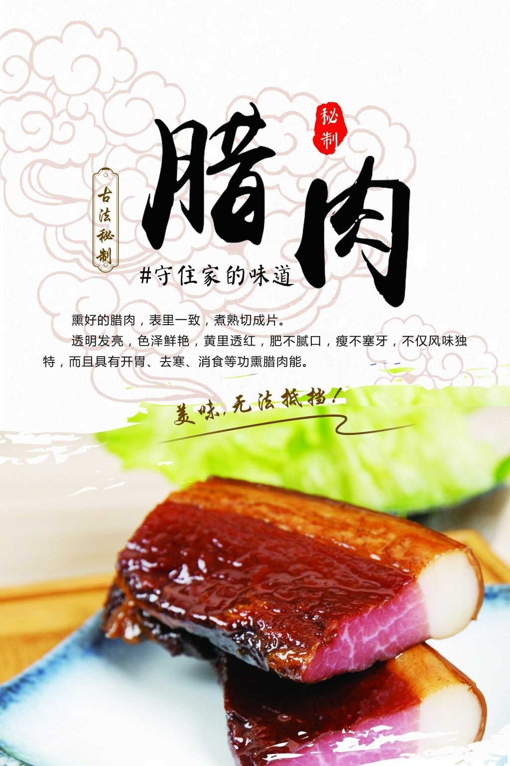 餐饮美食腊肉展板海报 (3)