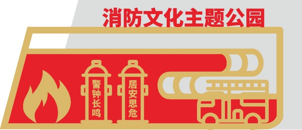 消防宣传户外雕塑消防文化主题公园