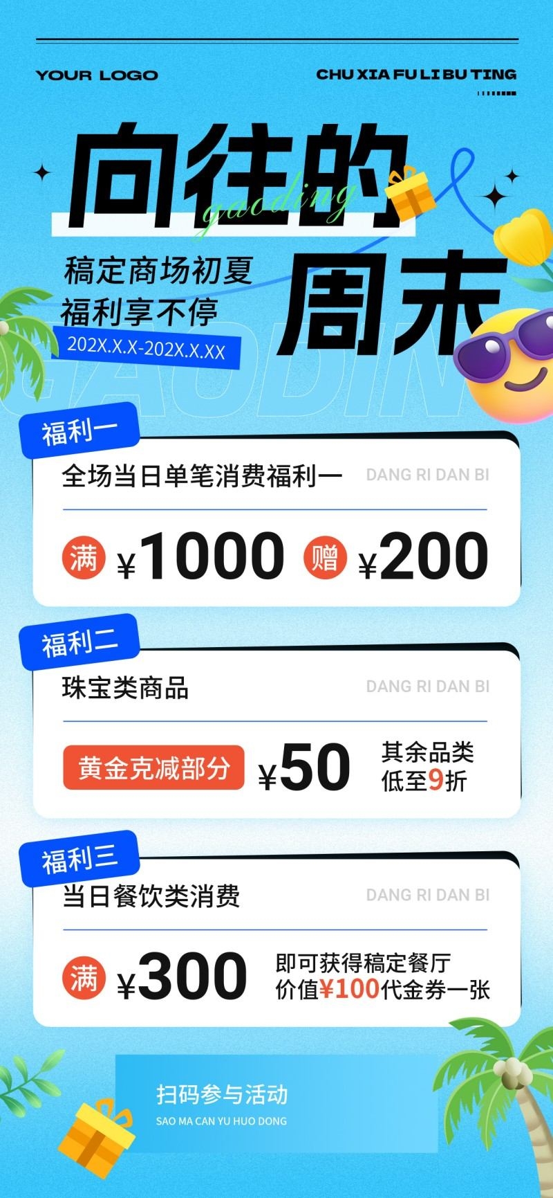 商场珠宝店会员充值满减促销海报易拉宝