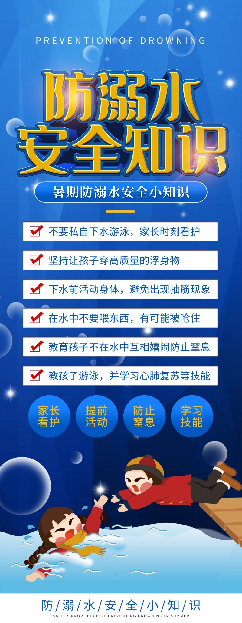 夏季暑期蓝色防溺水安全知识展架易拉宝