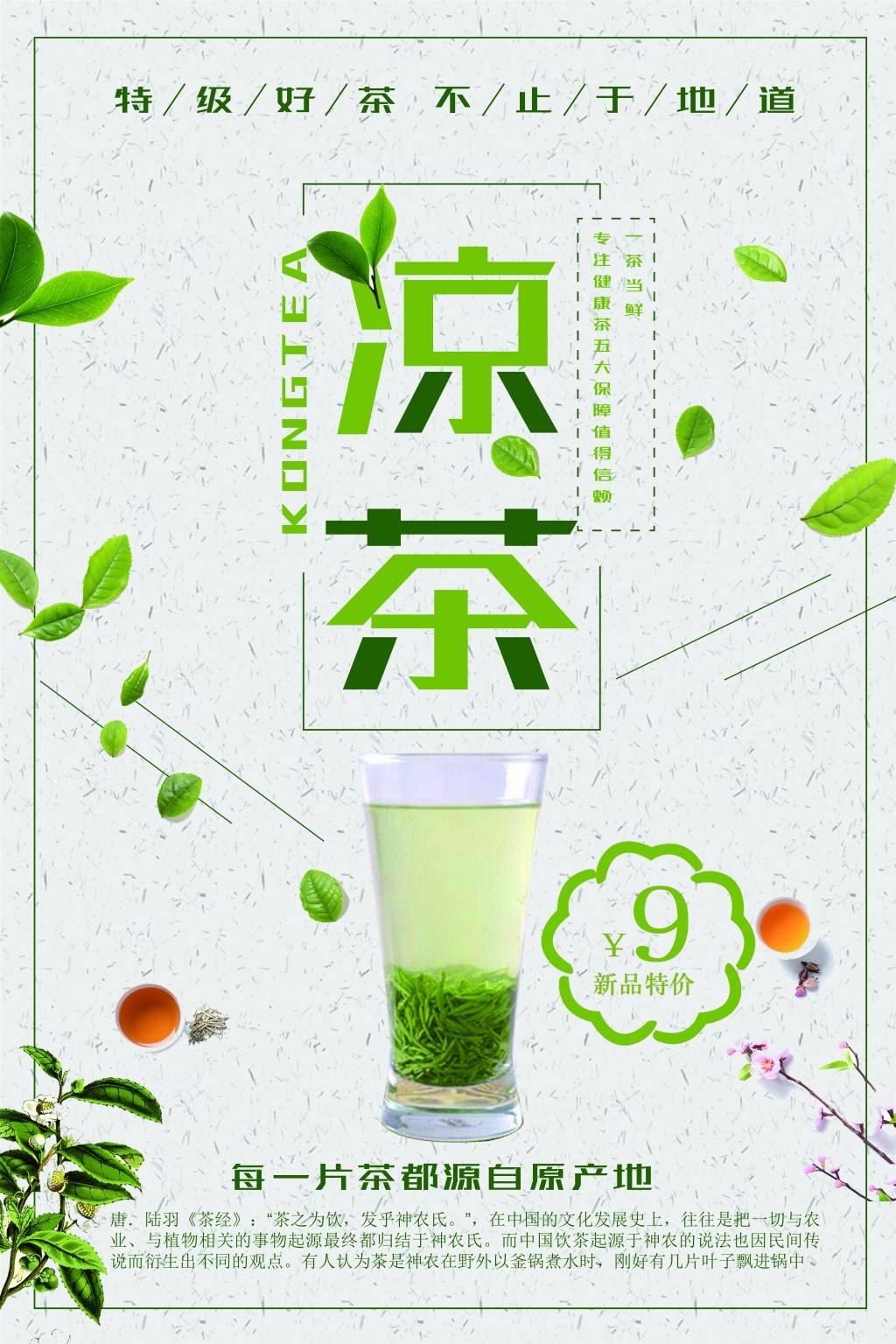 餐饮美食凉茶展板海报 (9)