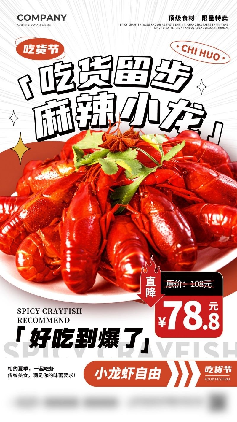 餐饮饭店麻辣小龙虾打折促销海报