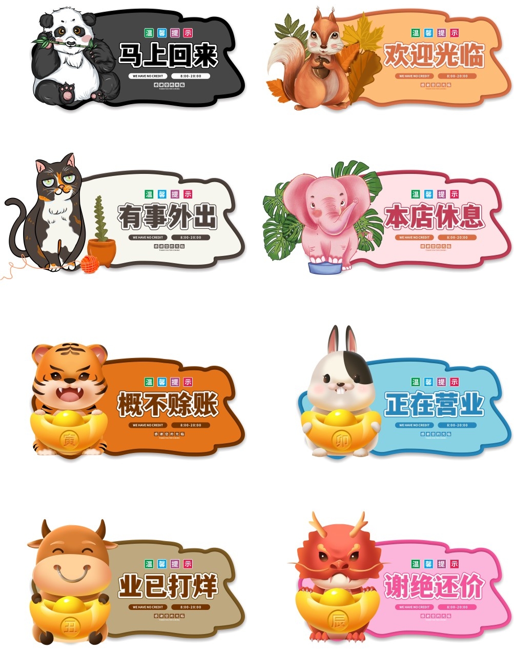 店铺营业状态提示牌马上回来有事外出本店休息概不赊账谢绝还价业已打烊本店休息欢迎光临提示牌