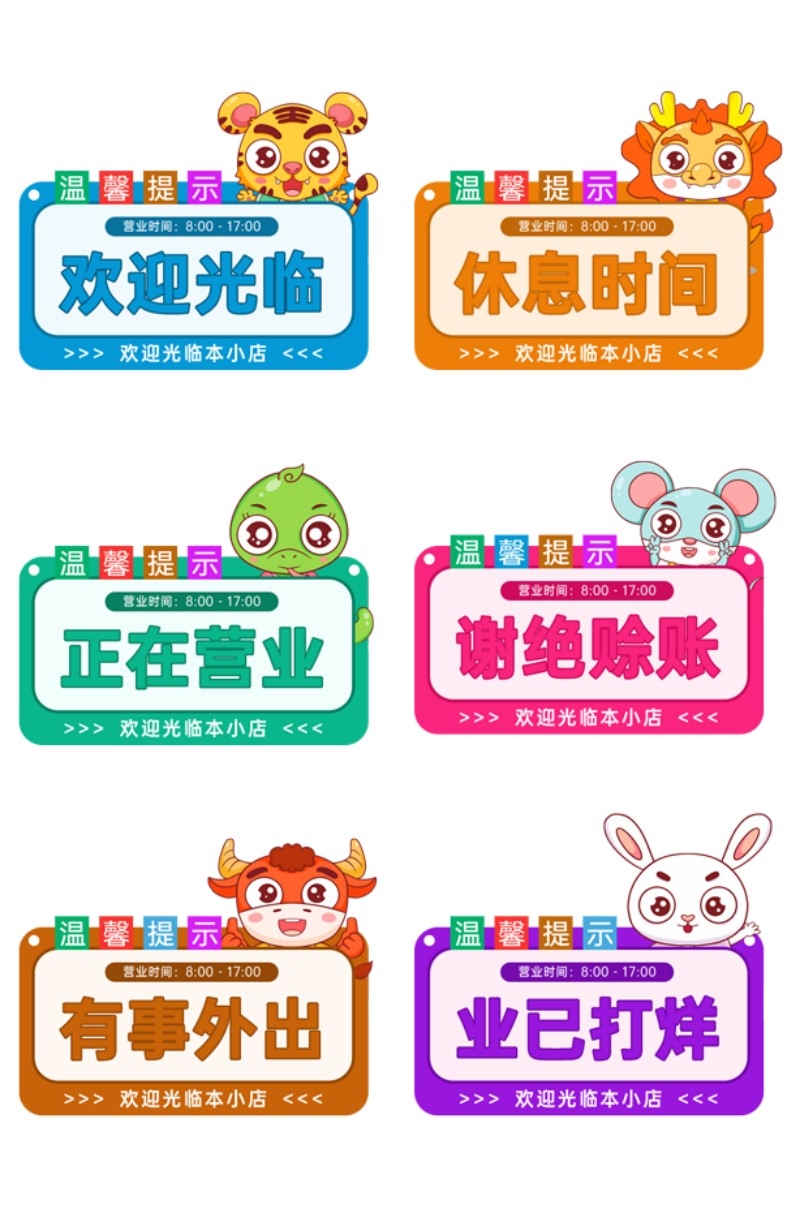 精品店铺营业状态有事外出正在营业谢绝赊账休息时间业已打烊提示牌