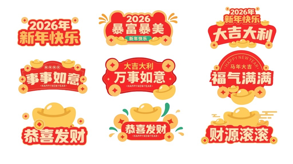 2026年春节元旦马年手举牌素材