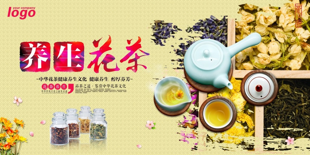 餐饮美食养生花茶海报展板 (2)