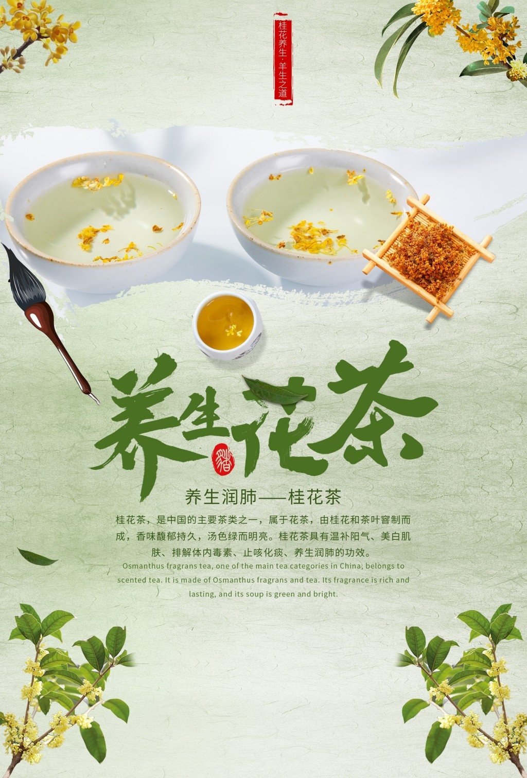 餐饮美食精选简约花茶海报