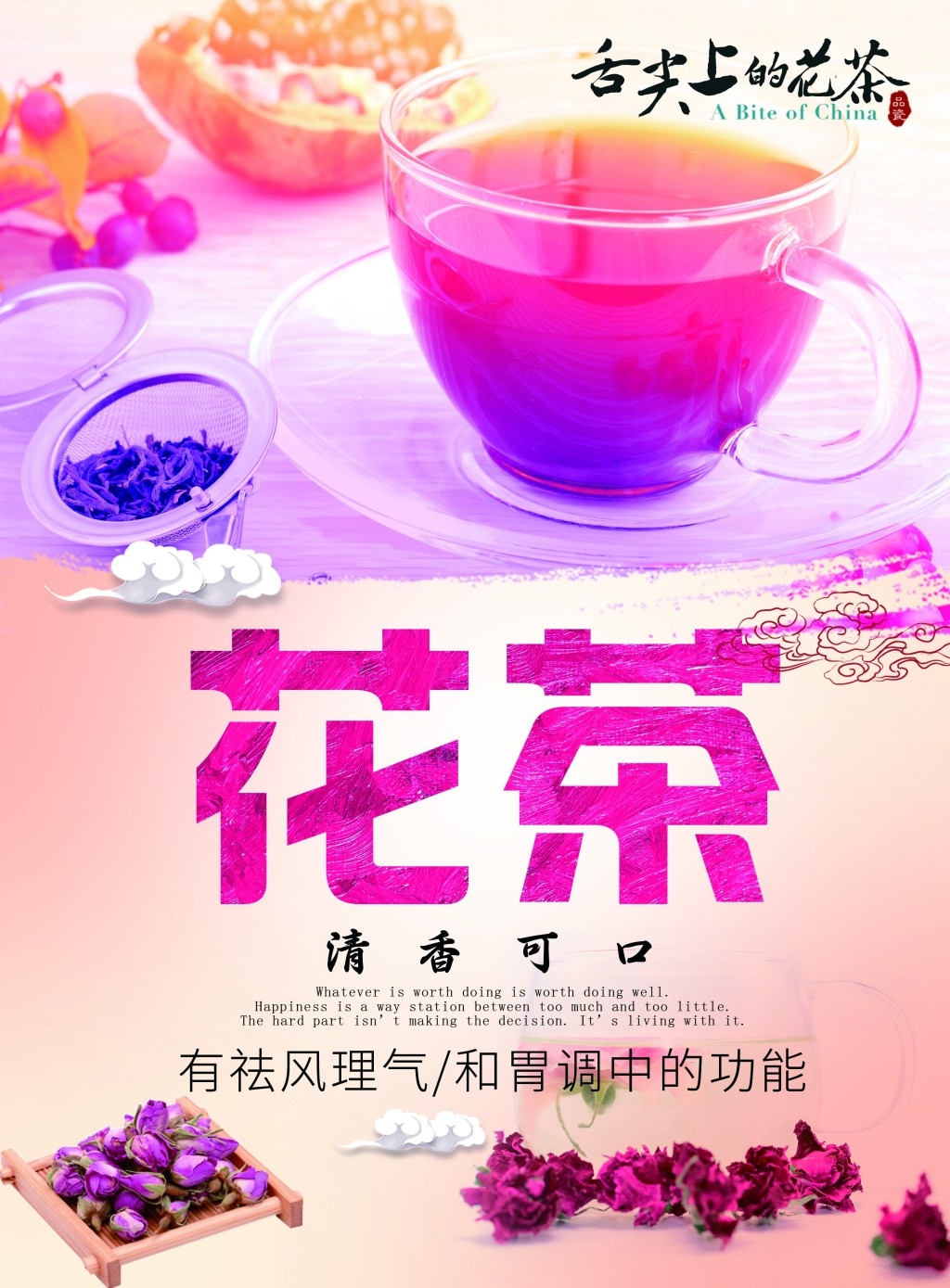 餐饮美食舌尖上的花茶海报
