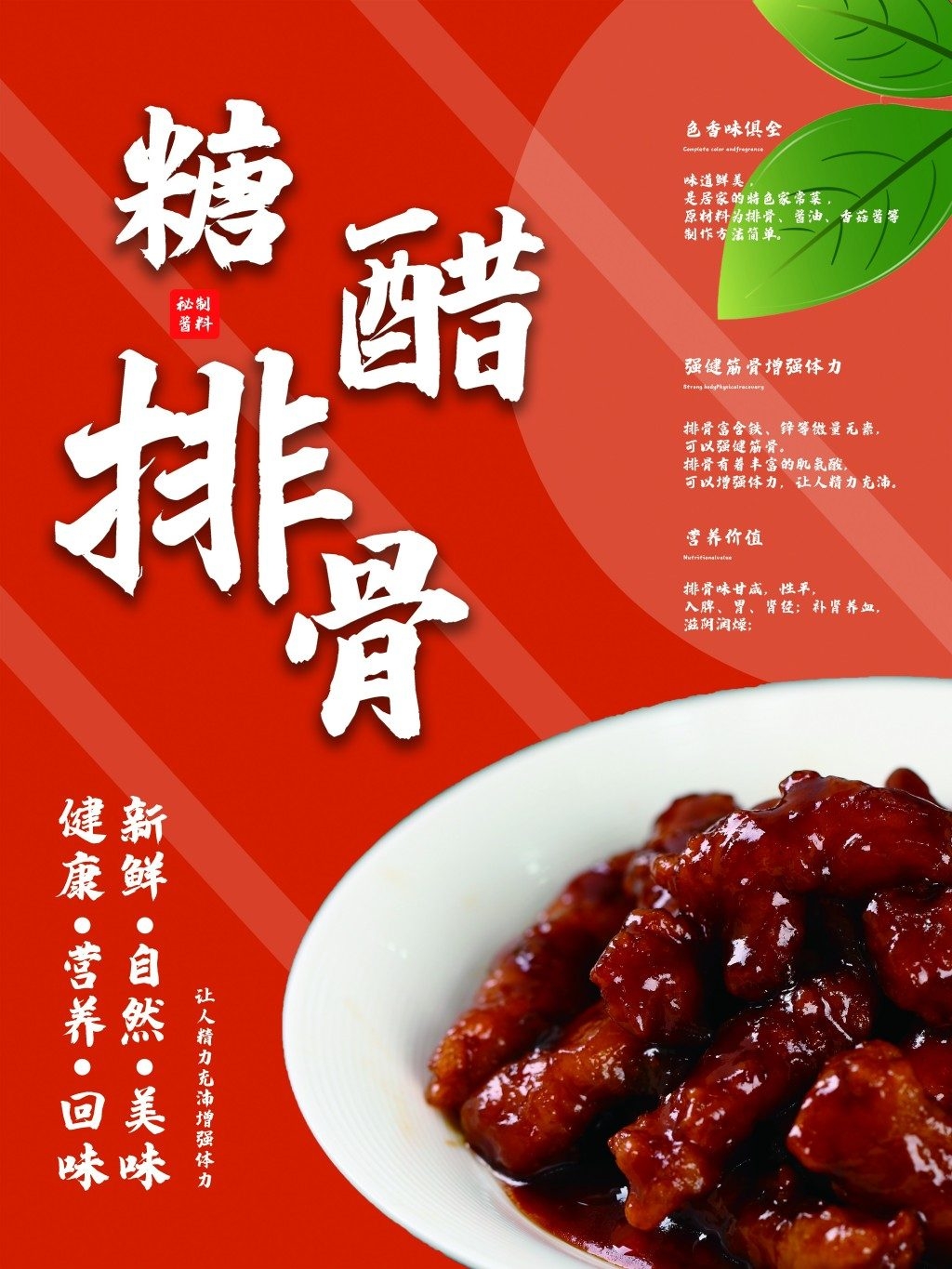 餐饮美食精品糖醋排骨海报