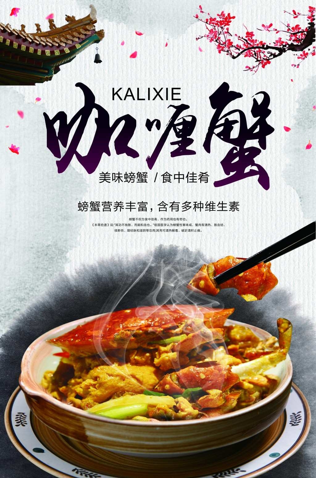 餐饮美食咖喱蟹海报素材