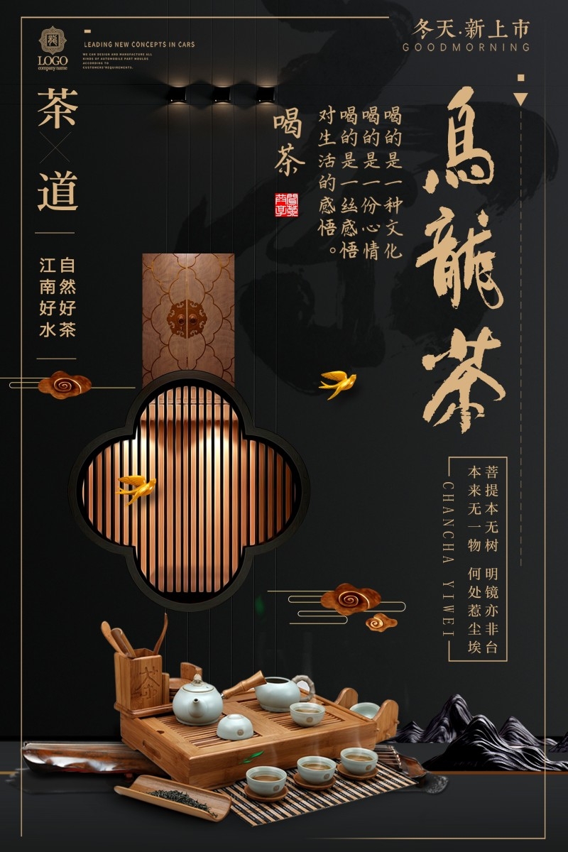 餐饮美食乌龙茶海报 (15)