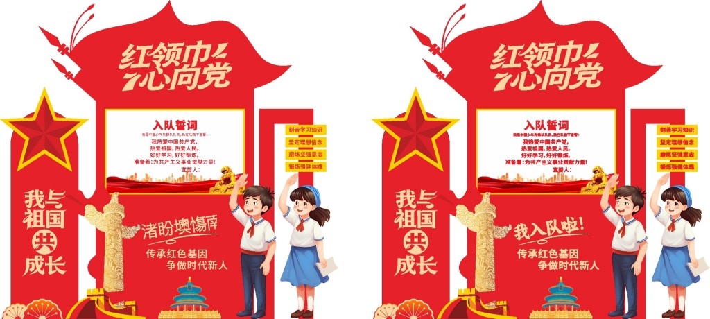 学校校园少先队美陈少先队入队誓词美陈