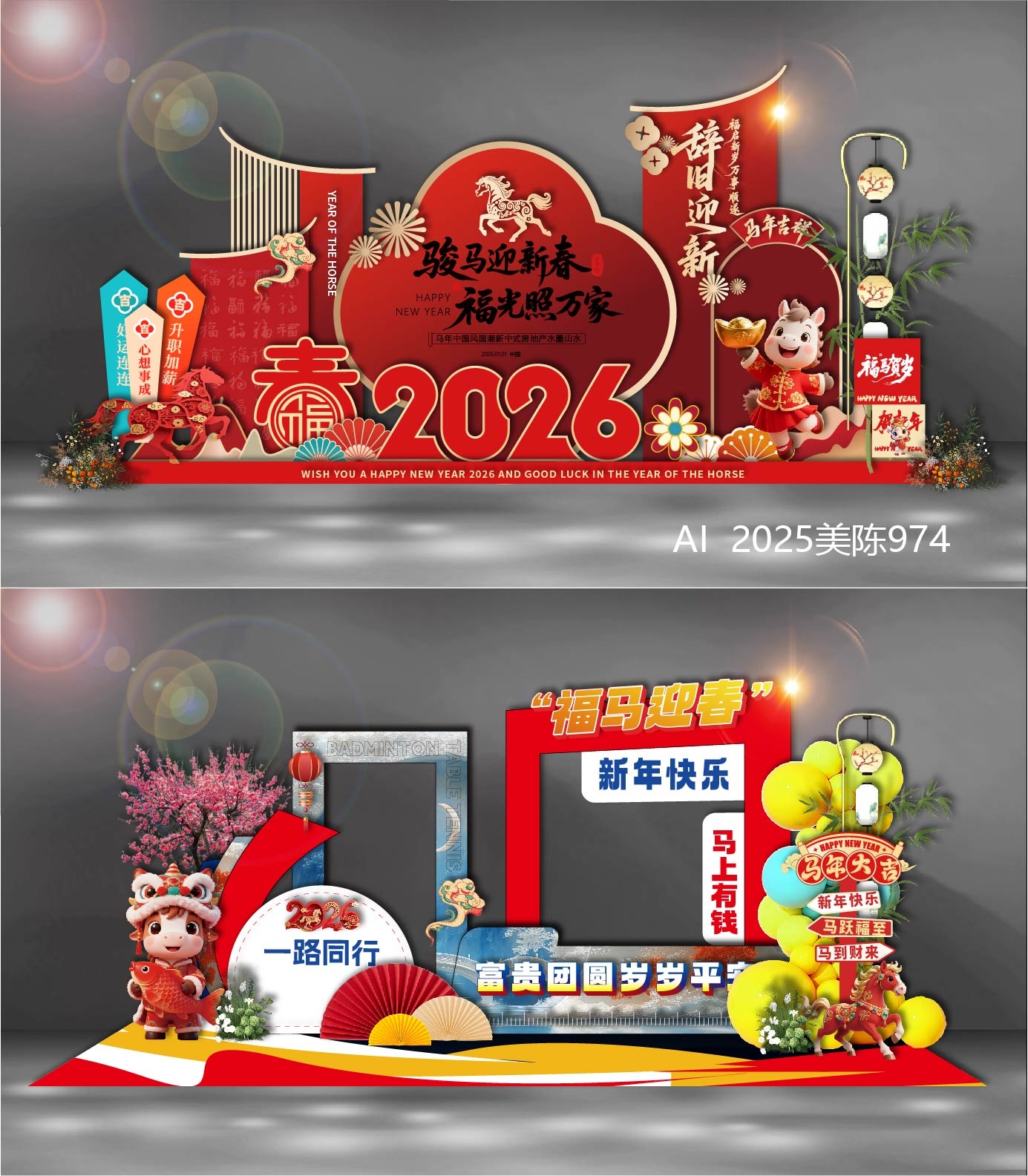 2026 马年 新年 元旦 美陈 国风美陈 龙门 拱门 舞台 舞美 DP点 打卡点 国潮 中国风