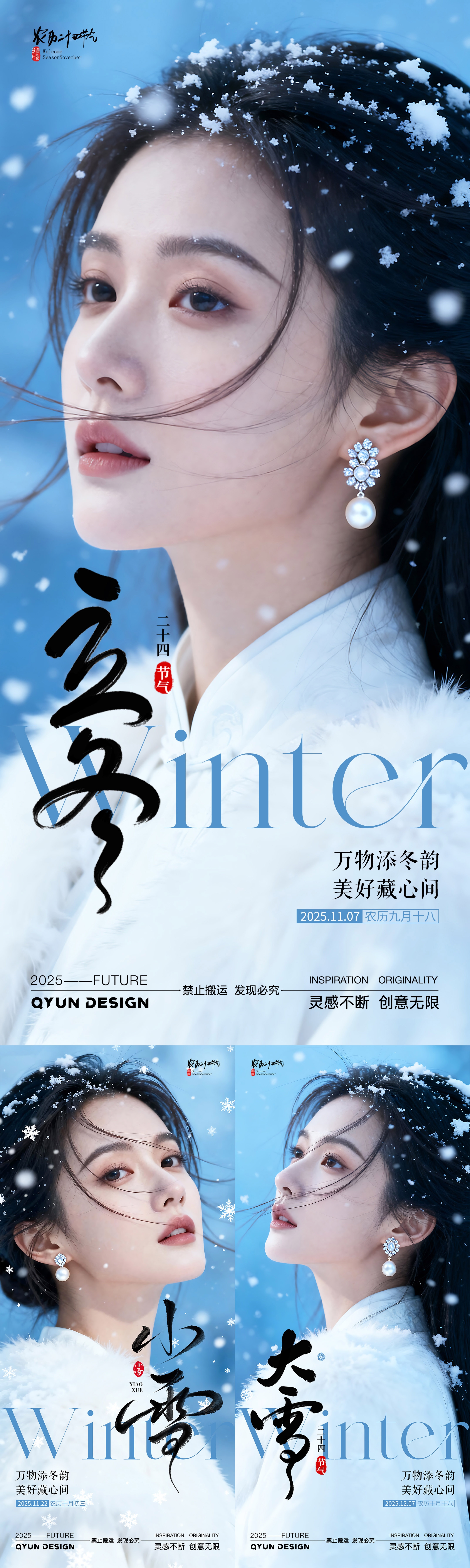 立冬小雪大雪节气海报