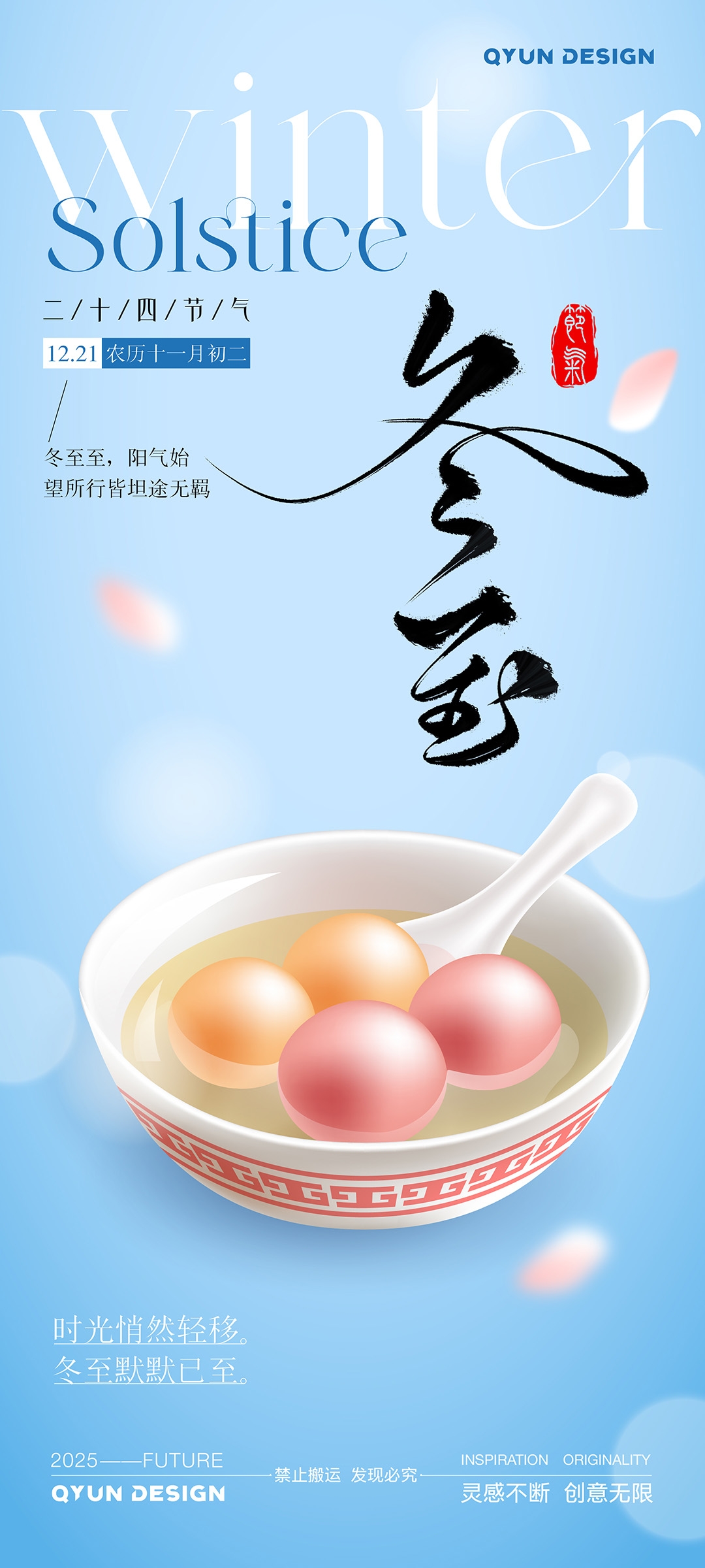 冬至节气吃汤圆插画海报