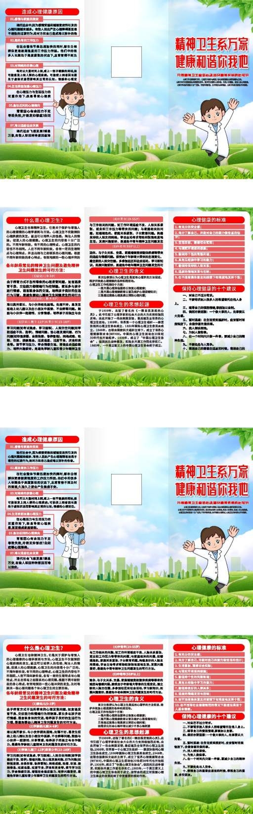 2025年世界精神卫生日三折页 (9)