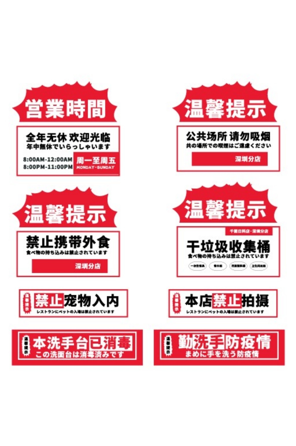 店铺营业状态提示牌 (21)